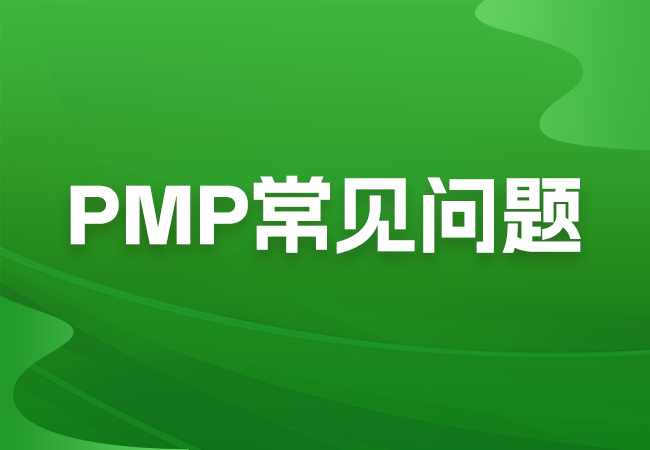 2025年呼和浩特PMP认证全攻略：报考条件、备考策略与本地机构推荐